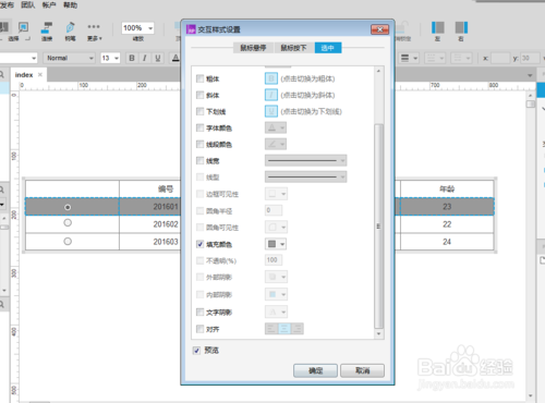 如何利用axure rp 8 軟件設計單選表格事件