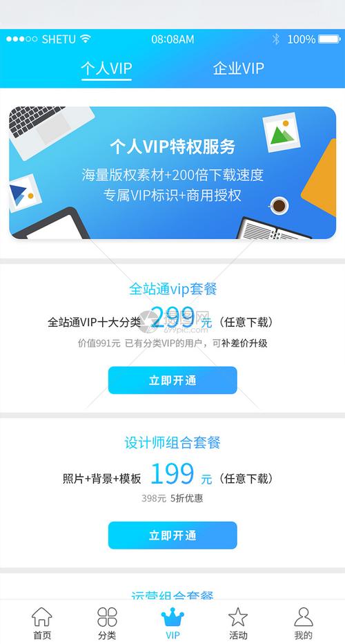 ui設計app界面vip充值界面圖片